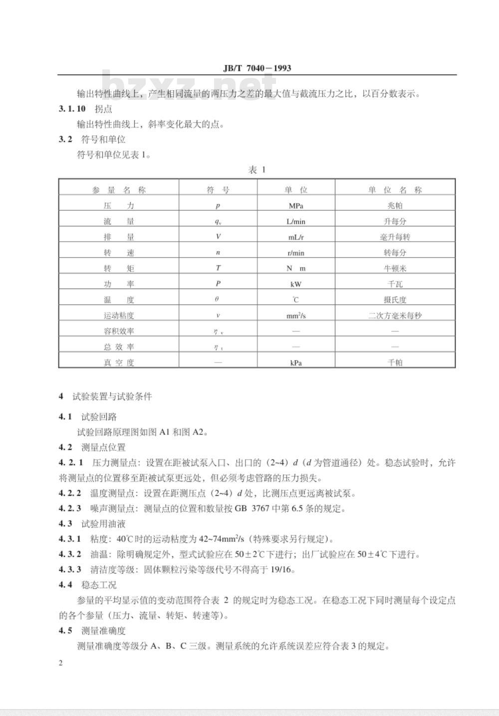 JB/T 7040-1993 液压叶片泵 试验方法