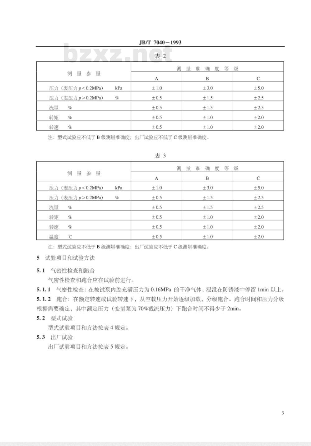 JB/T 7040-1993 液压叶片泵 试验方法