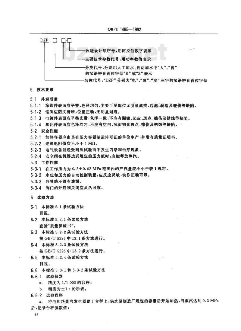 QB/T 1485-1992 电加热蒸气发生器