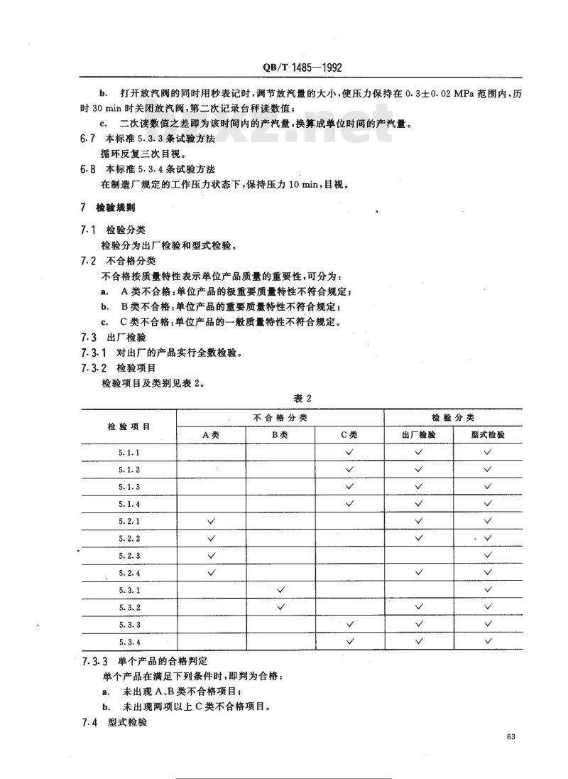 QB/T 1485-1992 电加热蒸气发生器