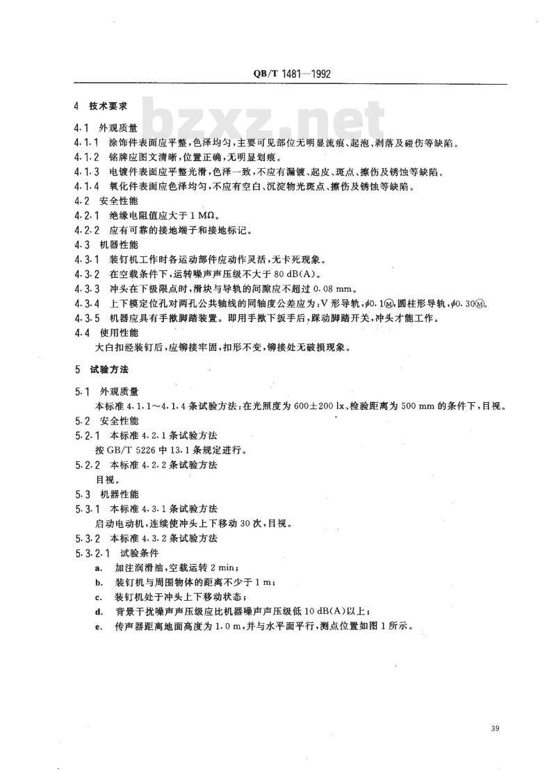 QB/T 1481-1992 大白扣装订机