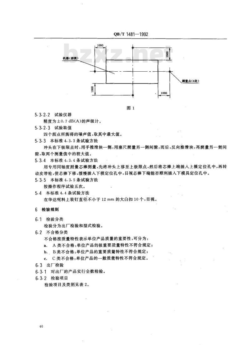 QB/T 1481-1992 大白扣装订机