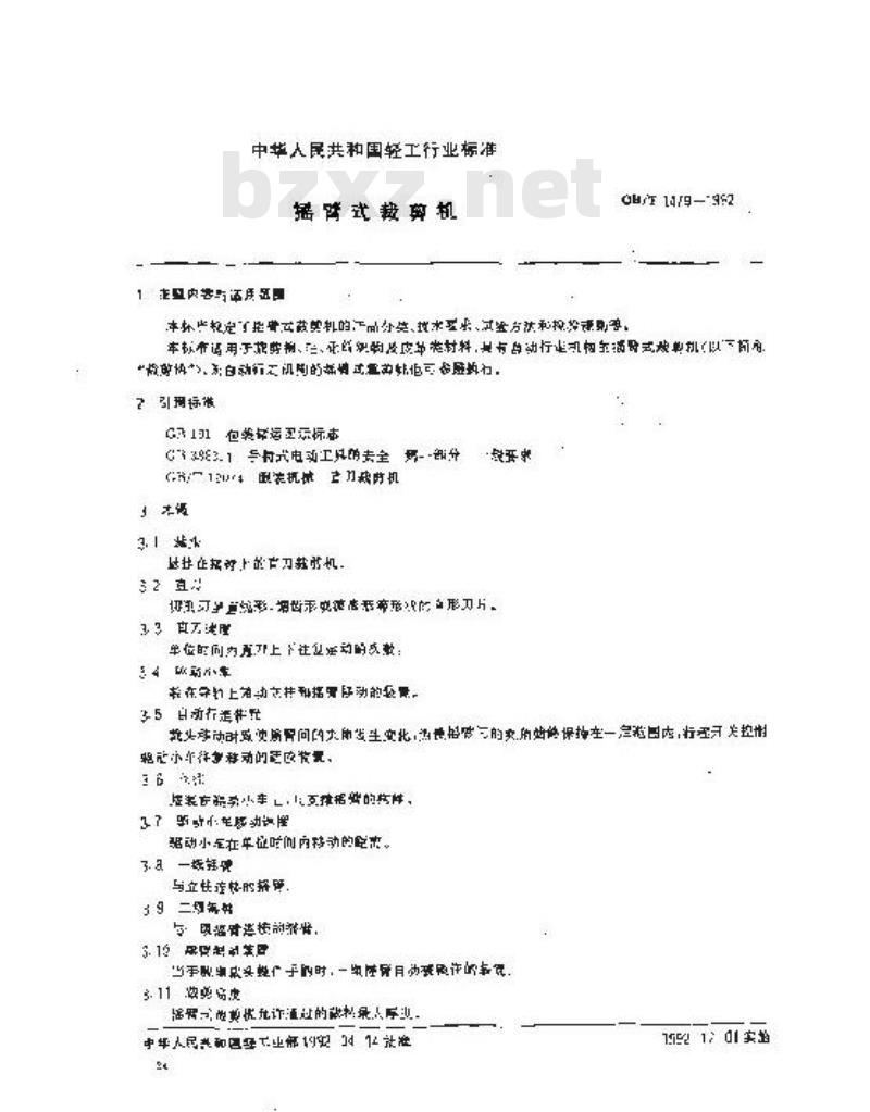 QB/T 1479-1992 摇臂式裁剪机
