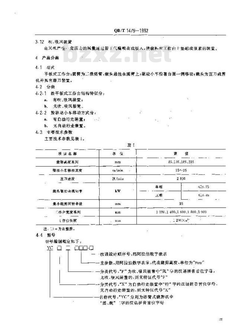 QB/T 1479-1992 摇臂式裁剪机