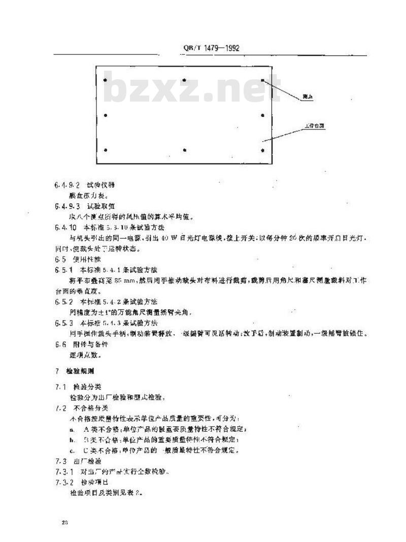 QB/T 1479-1992 摇臂式裁剪机