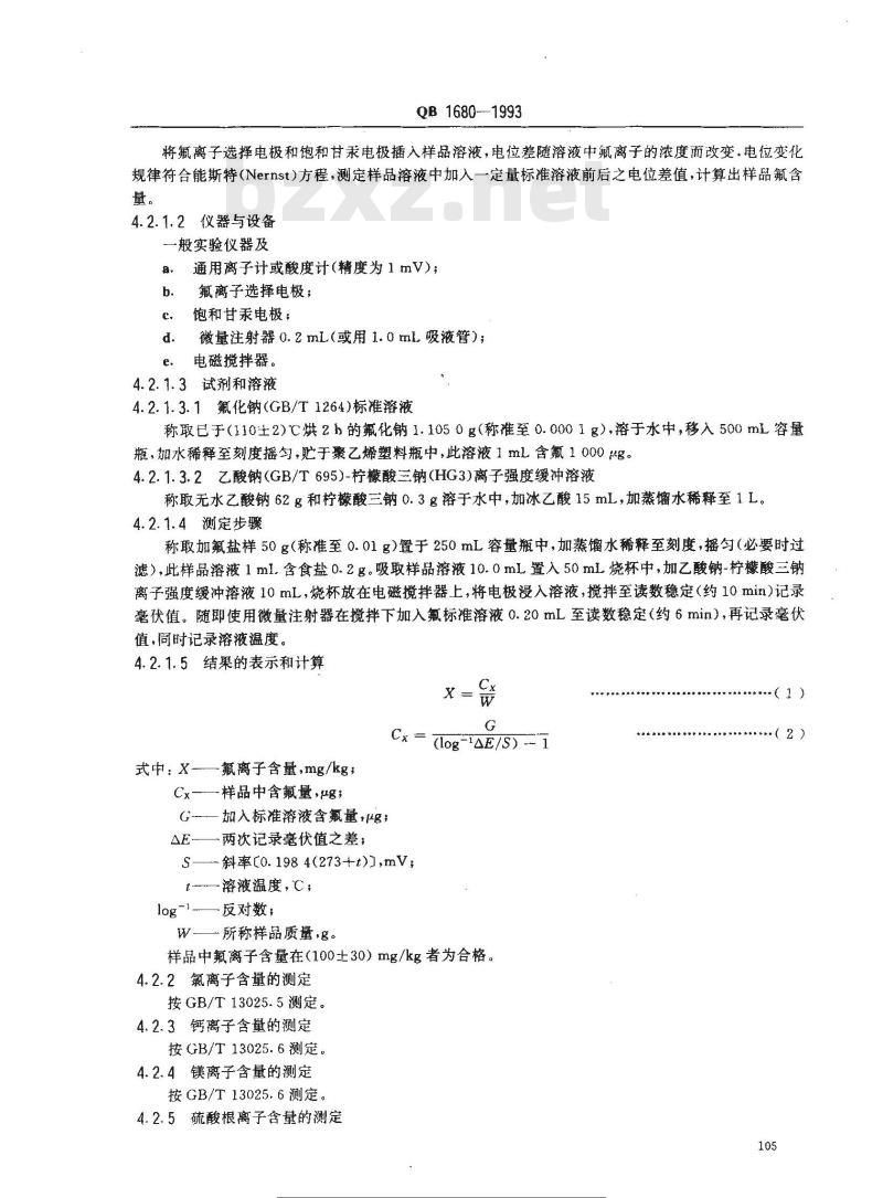 QB 1680-1993 加氟食用盐