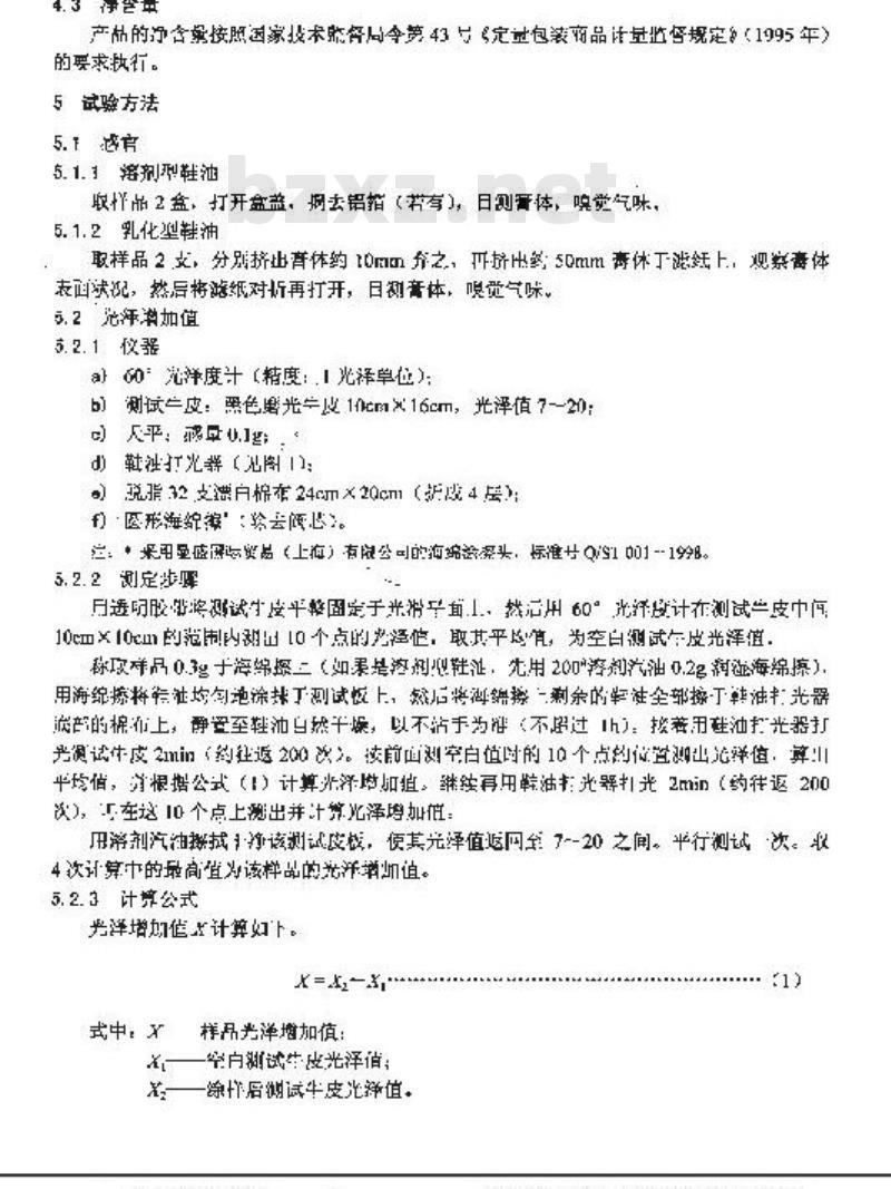 QB/T 1466-2000 皮鞋油