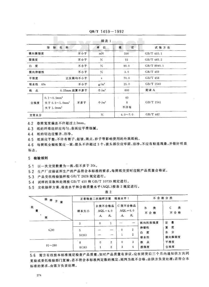 QB/T 1459-1992 感光纸原纸