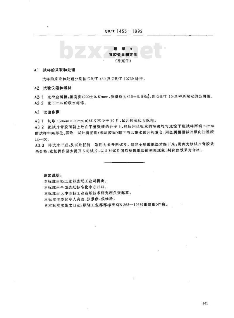 QB/T 1455-1992 邮票纸
