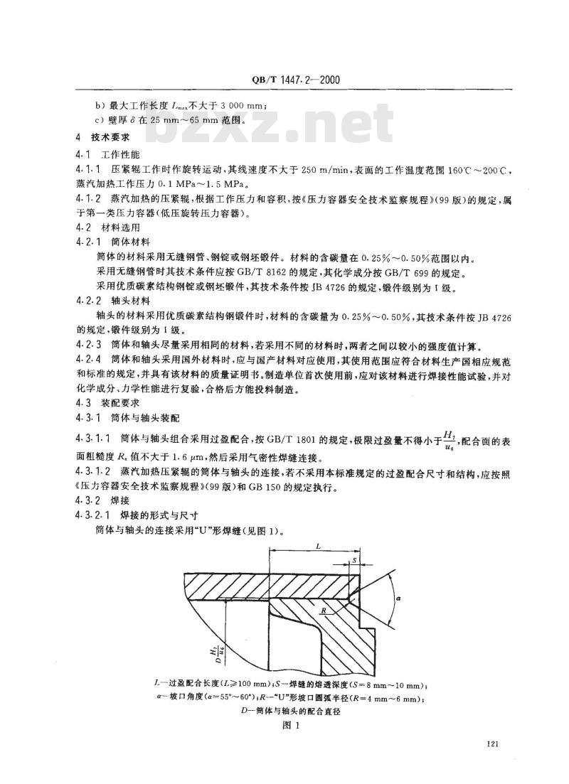 QB/T 1447.2-2000 单面瓦楞纸板机压紧辊