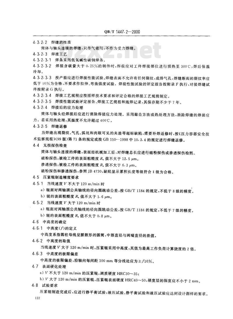 QB/T 1447.2-2000 单面瓦楞纸板机压紧辊