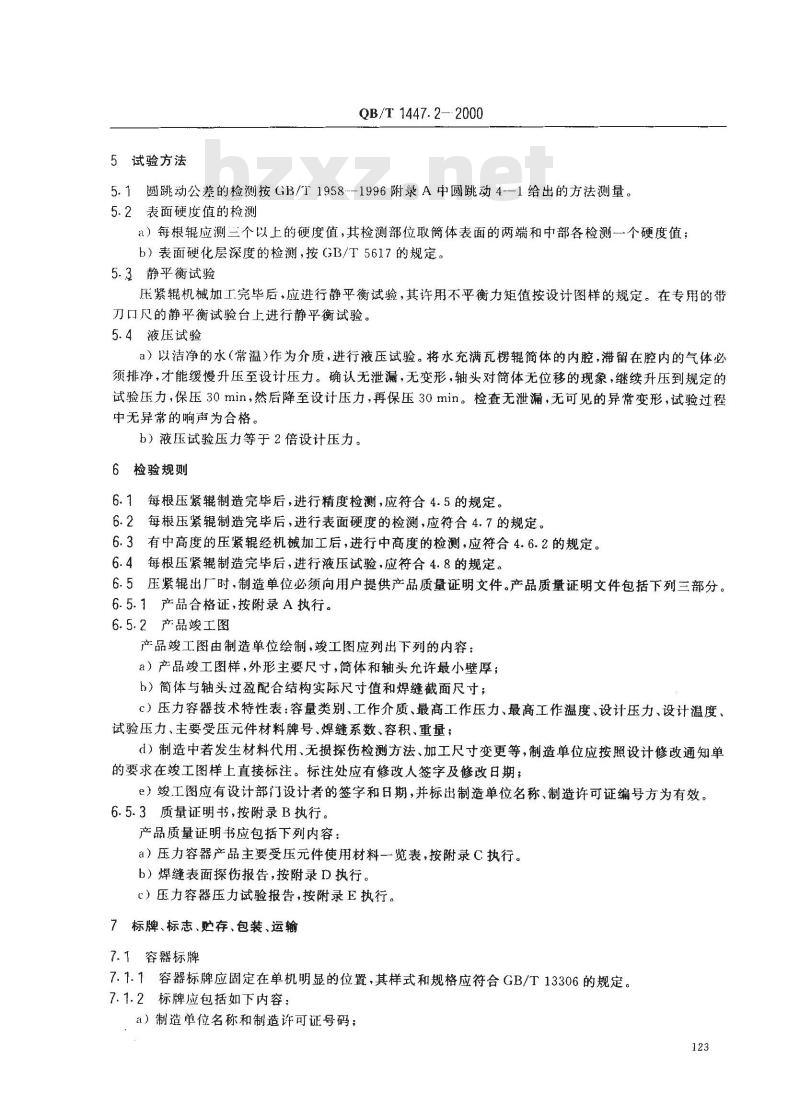 QB/T 1447.2-2000 单面瓦楞纸板机压紧辊