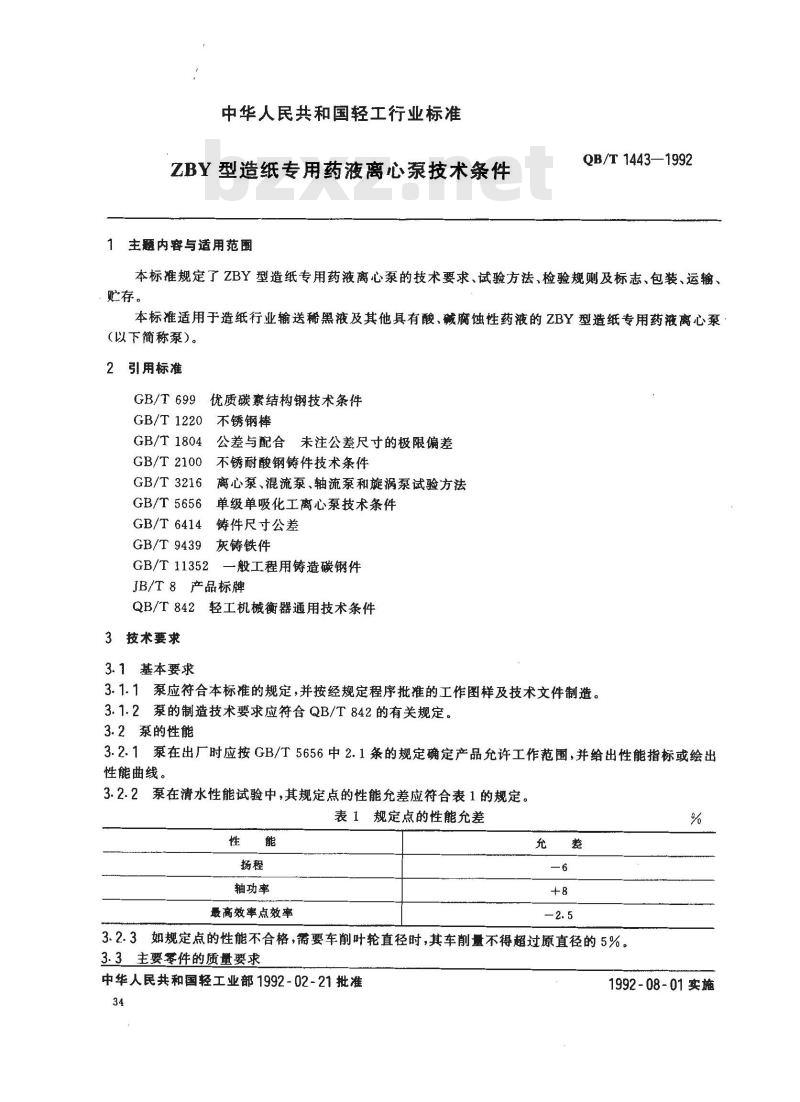 QB/T 1443-1992 ZBY型道纸专用药液离心泵技术条件