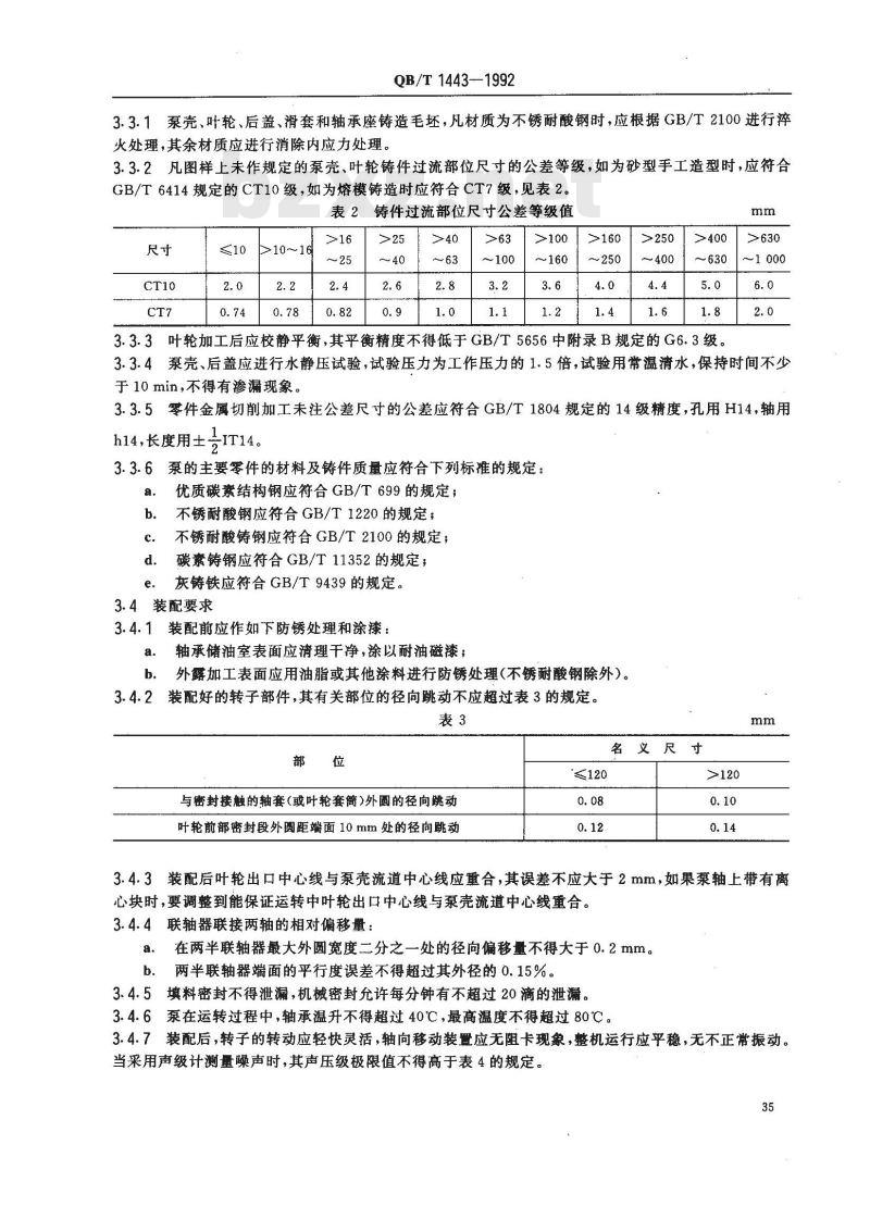 QB/T 1443-1992 ZBY型道纸专用药液离心泵技术条件