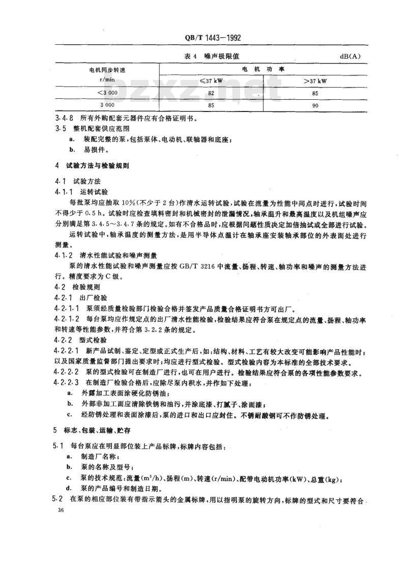 QB/T 1443-1992 ZBY型道纸专用药液离心泵技术条件
