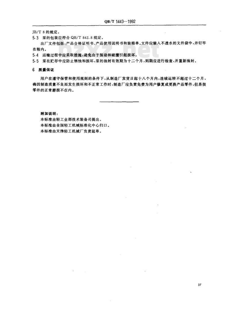 QB/T 1443-1992 ZBY型道纸专用药液离心泵技术条件
