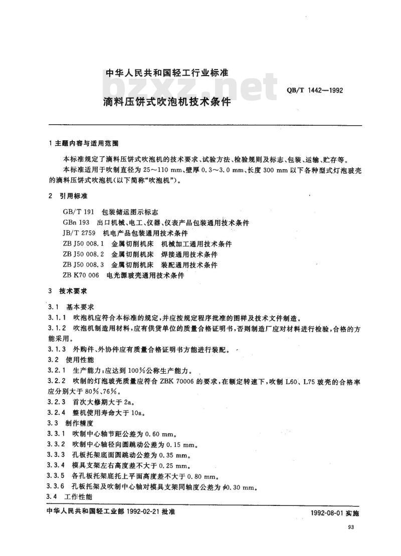 QB/T 1442-1992 滴料压饼式吹泡机技术条件