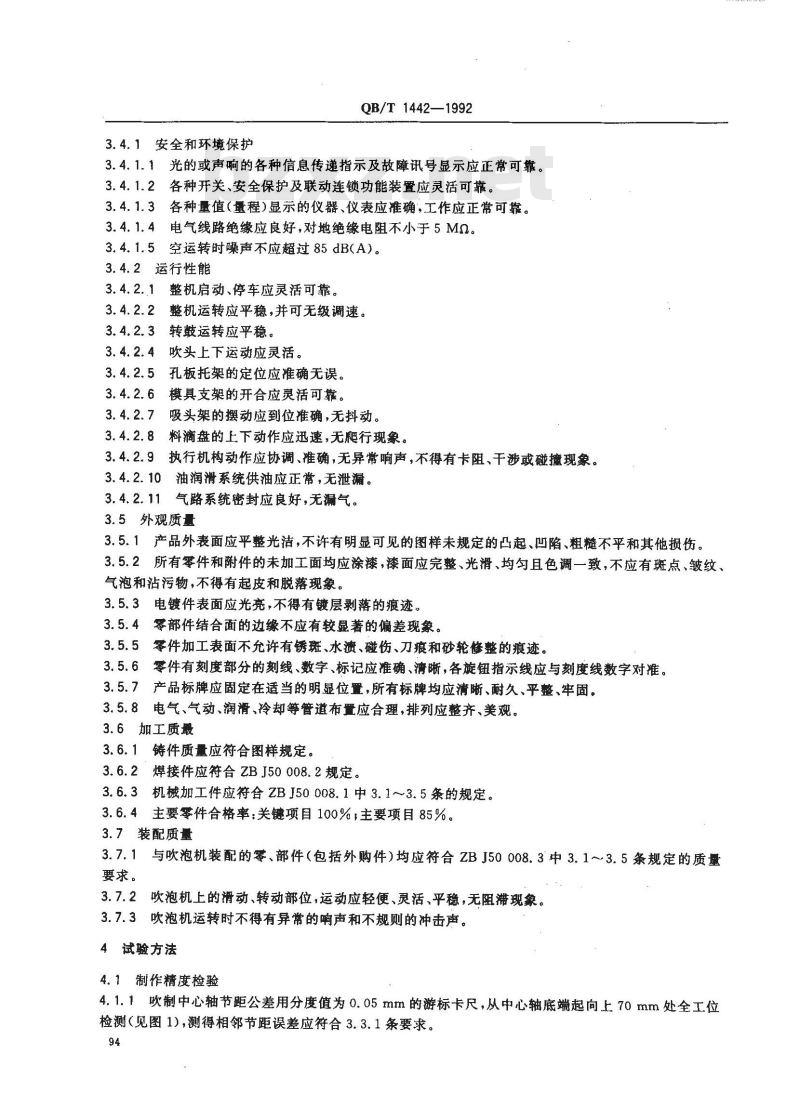 QB/T 1442-1992 滴料压饼式吹泡机技术条件