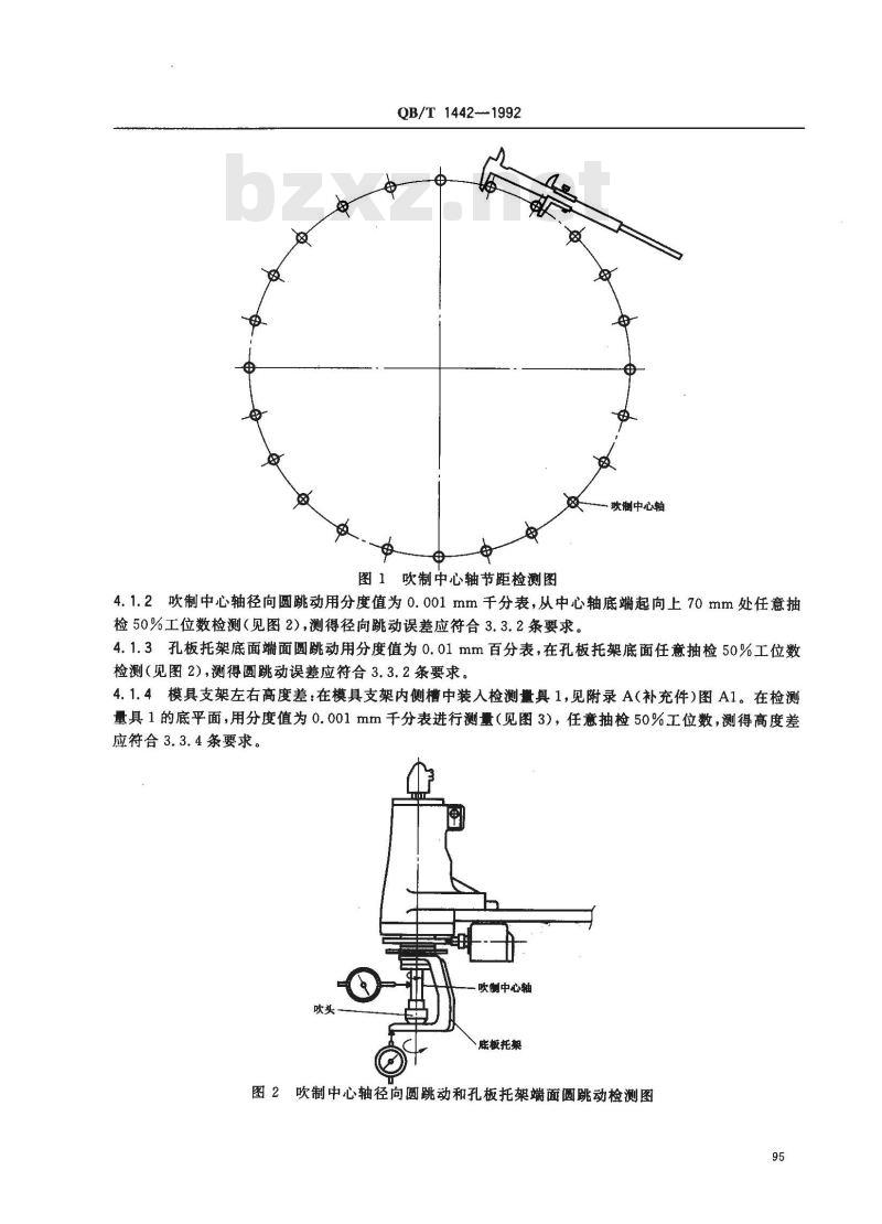 QB/T 1442-1992 滴料压饼式吹泡机技术条件