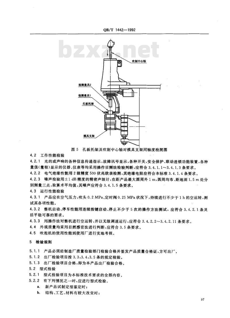 QB/T 1442-1992 滴料压饼式吹泡机技术条件