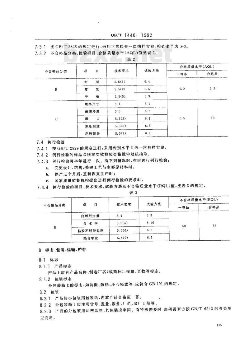 QB/T 1440-1992 名片册