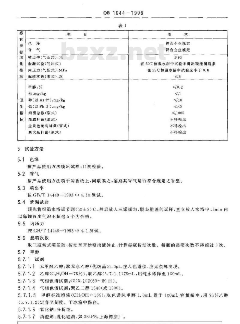 QB 1644-1998 定型发胶