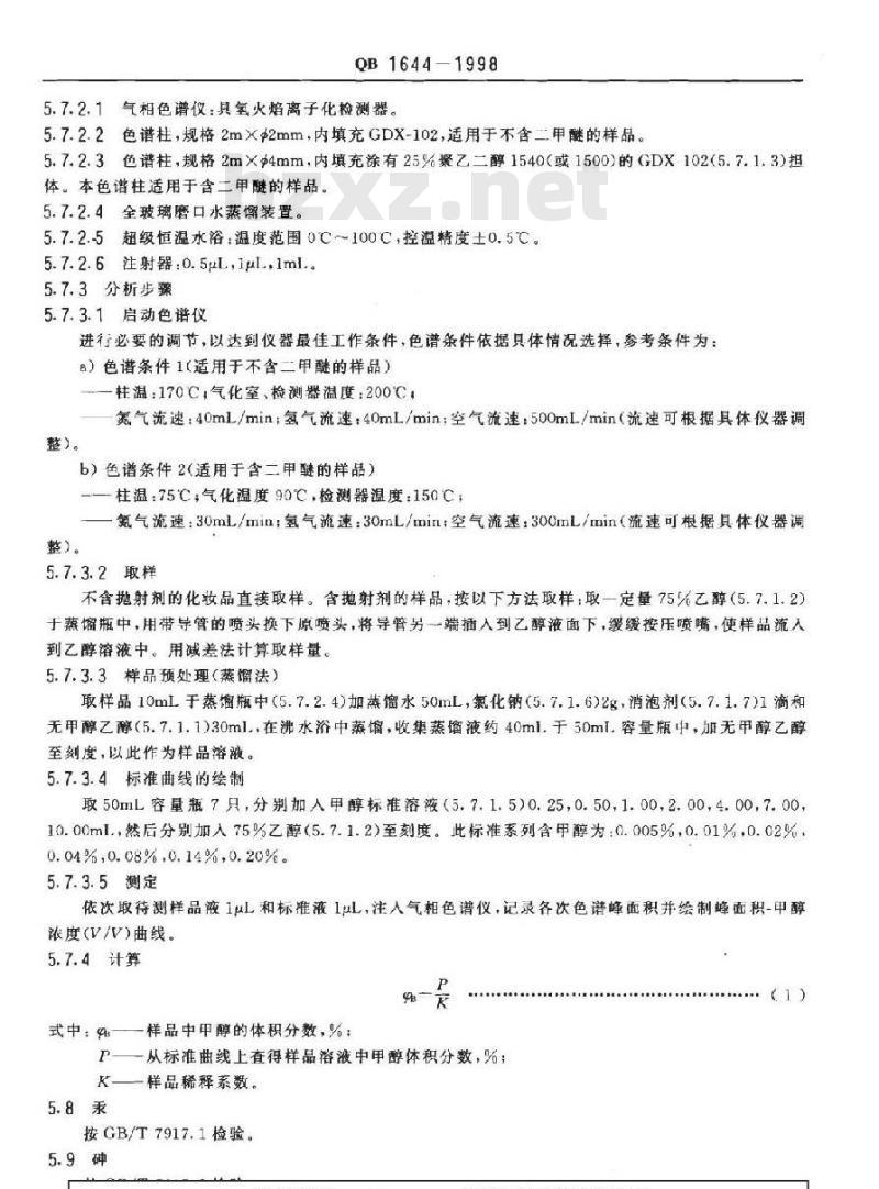 QB 1644-1998 定型发胶