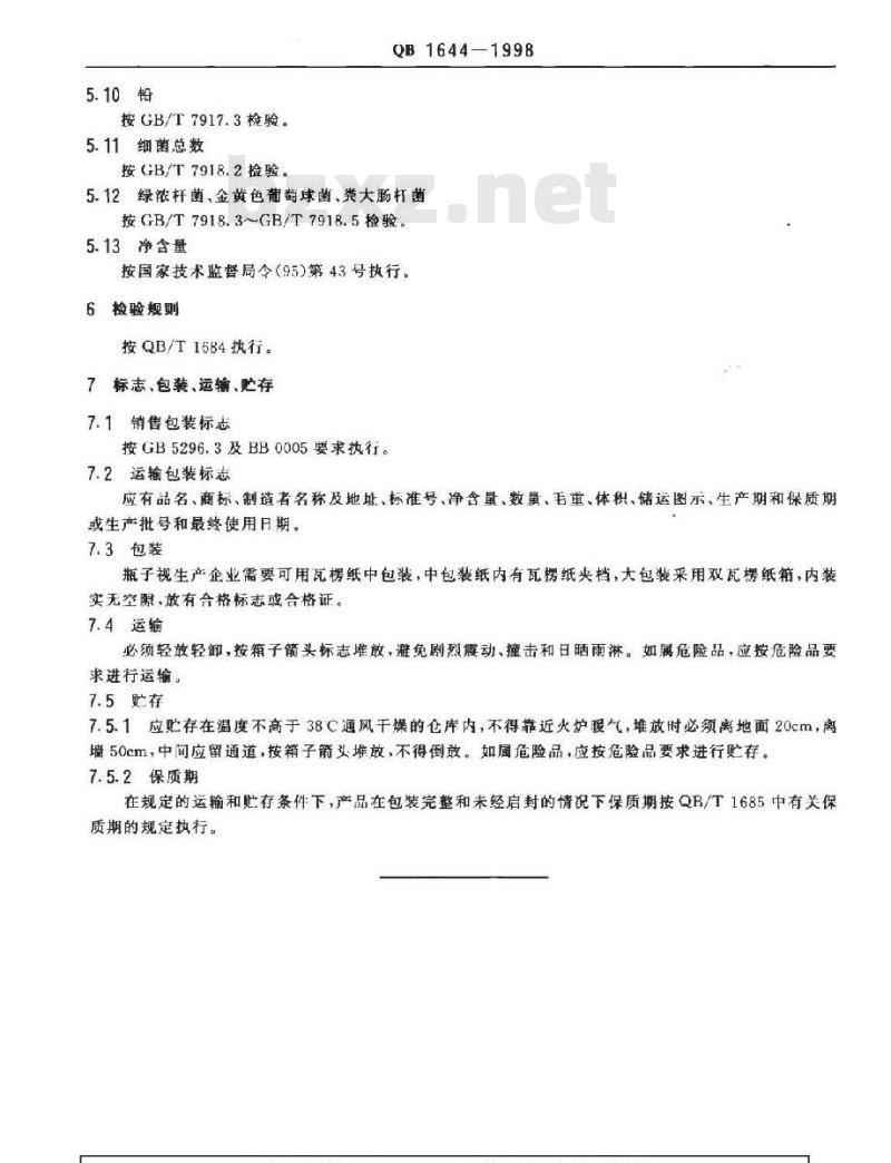 QB 1644-1998 定型发胶
