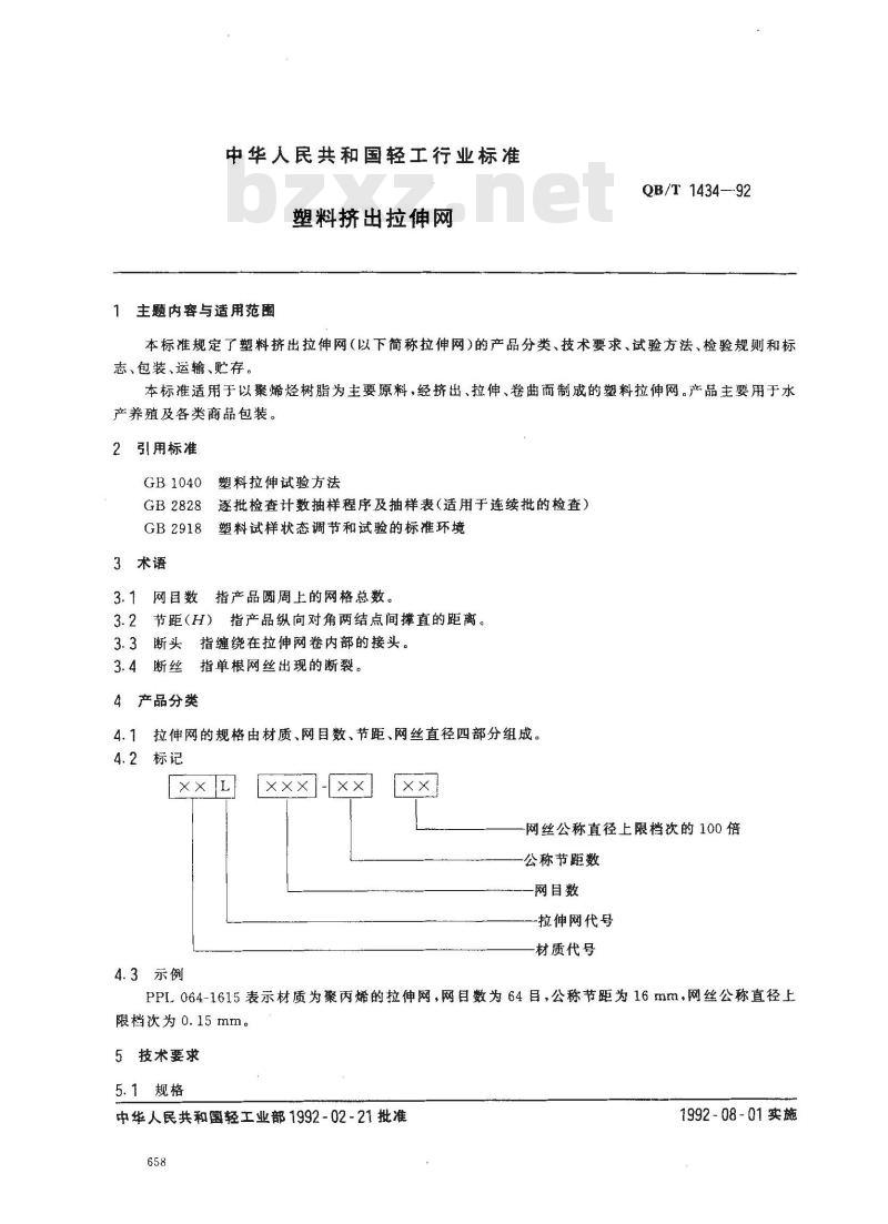 QB/T 1434-1992 塑料挤出拉伸网