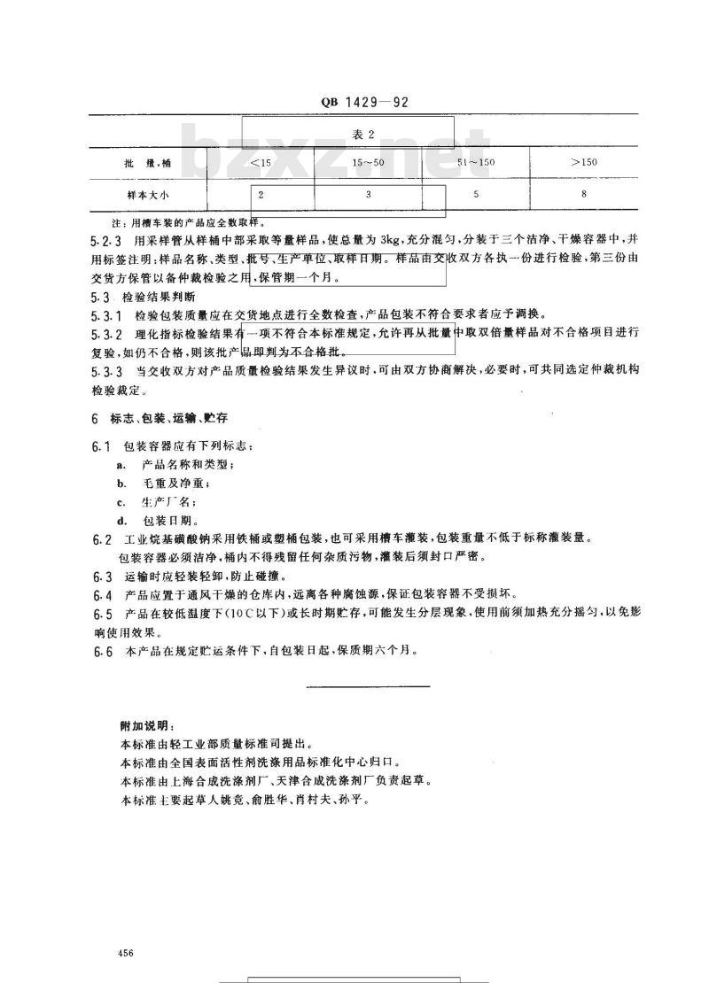 QB 1429-1992 工业烷基磺酸钠