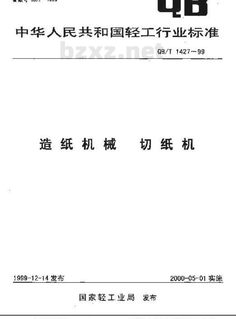 QB/T 1427-1999 造纸机械切纸机