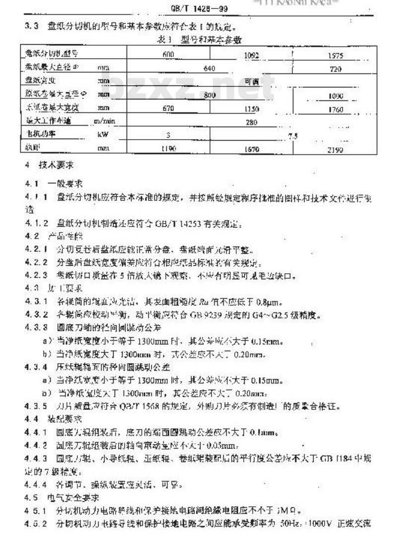QB/T 1426-1999 造纸机械纸盘分切机