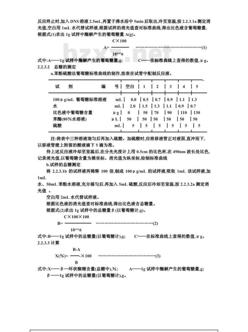 QB 1613-1992 食品添加剂β-环状糊精
