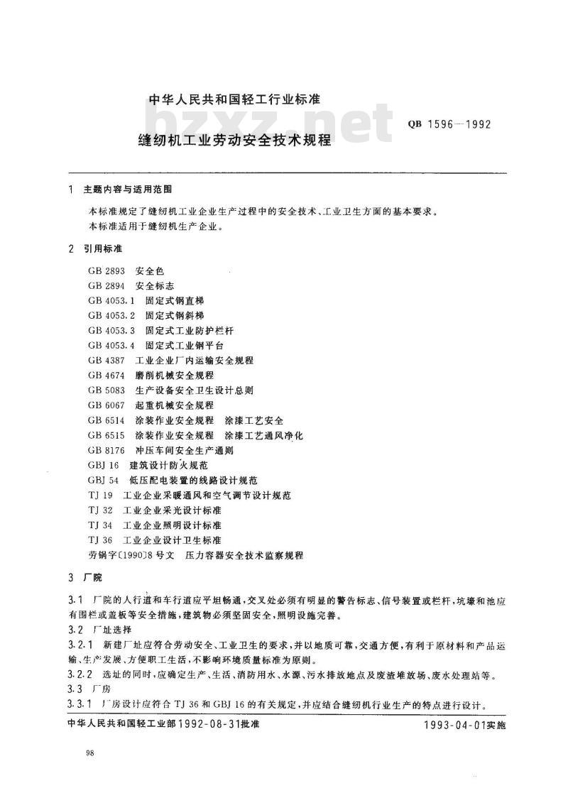 QB 1596-1992 缝纫机工业劳动安全技术规程