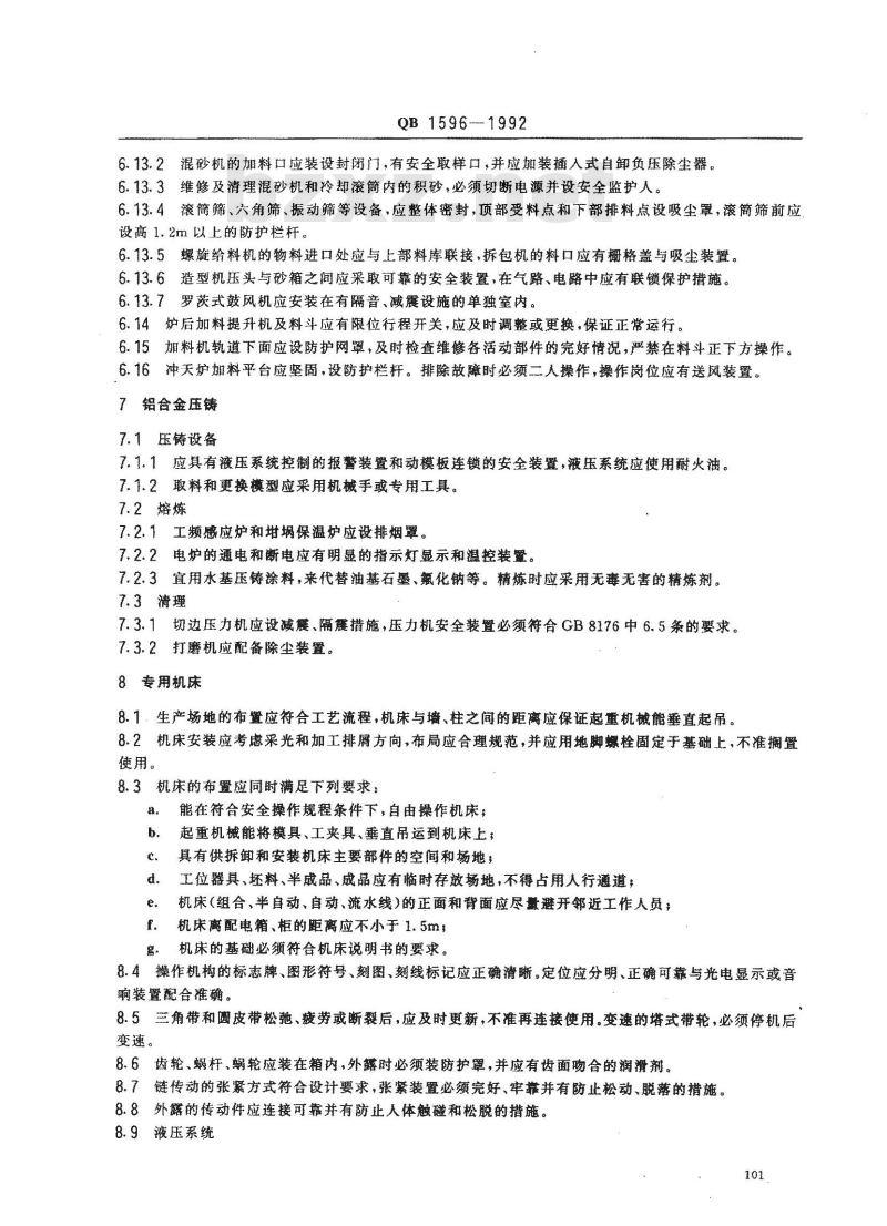QB 1596-1992 缝纫机工业劳动安全技术规程