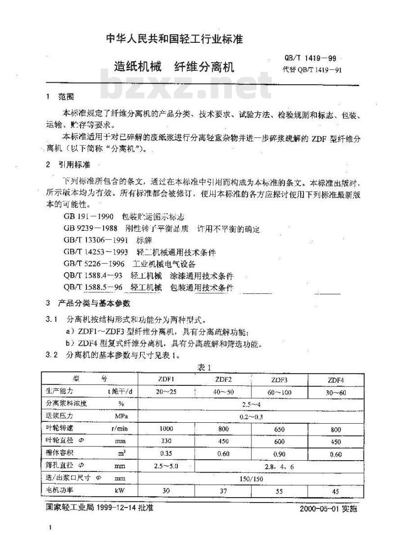QB/T 1419-1999 造纸机械纤维分离机