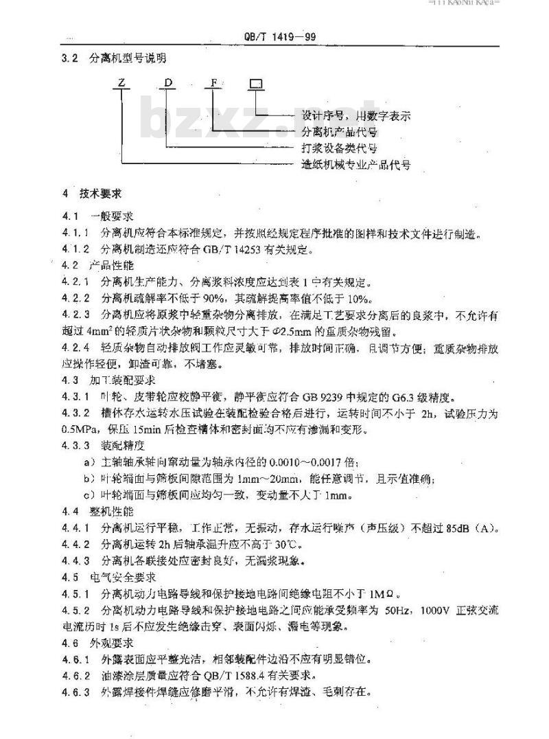 QB/T 1419-1999 造纸机械纤维分离机