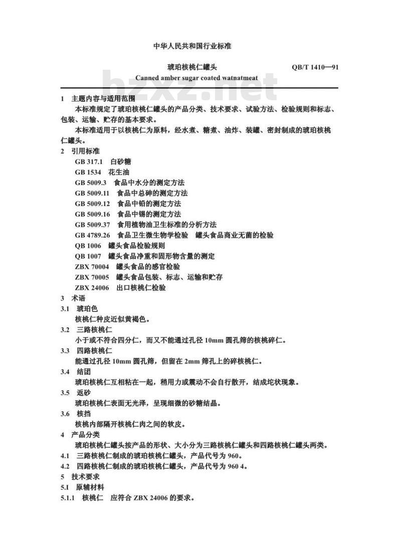 QB 1410-1991 琥珀核桃仁罐头