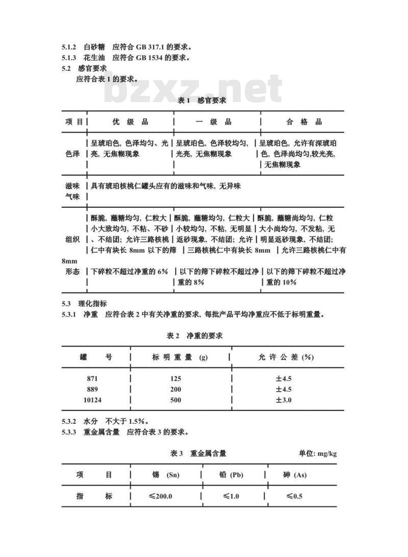 QB 1410-1991 琥珀核桃仁罐头