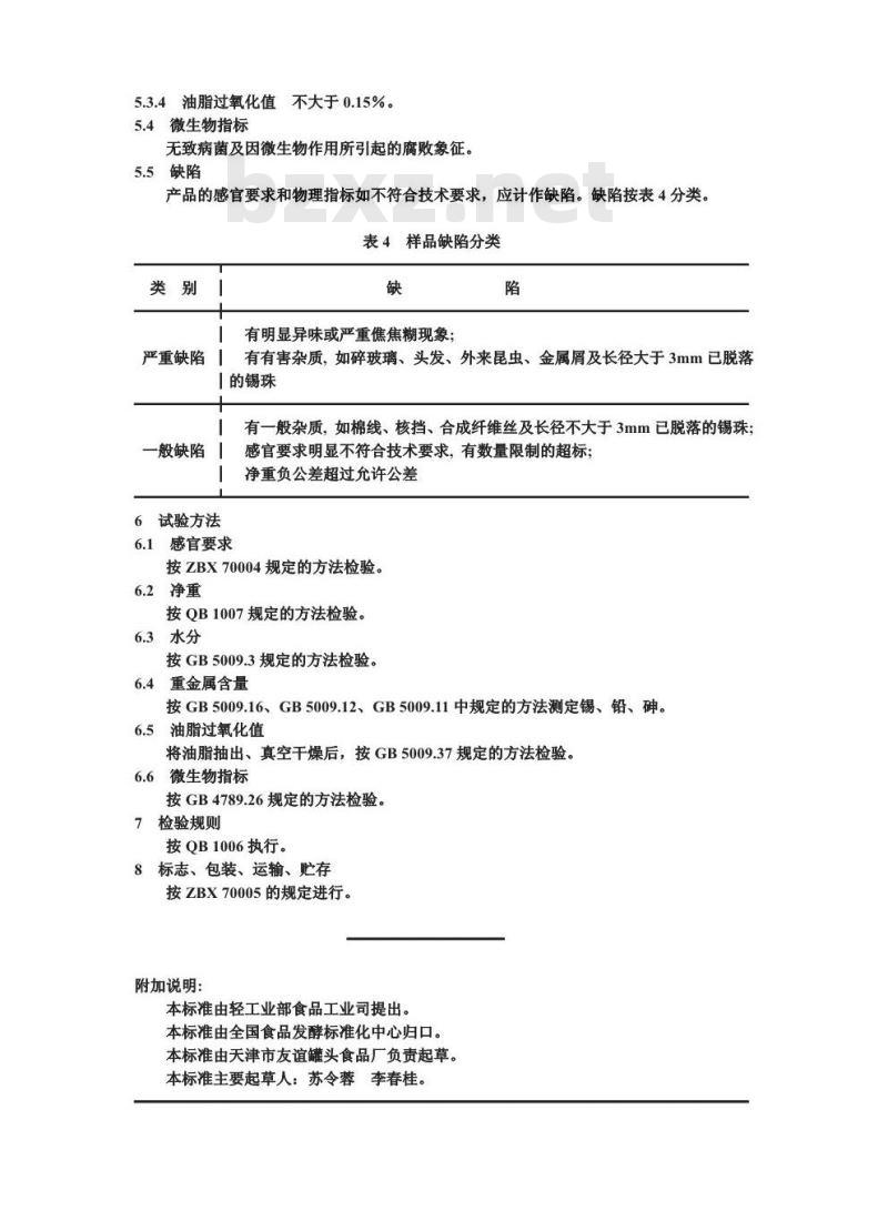 QB 1410-1991 琥珀核桃仁罐头