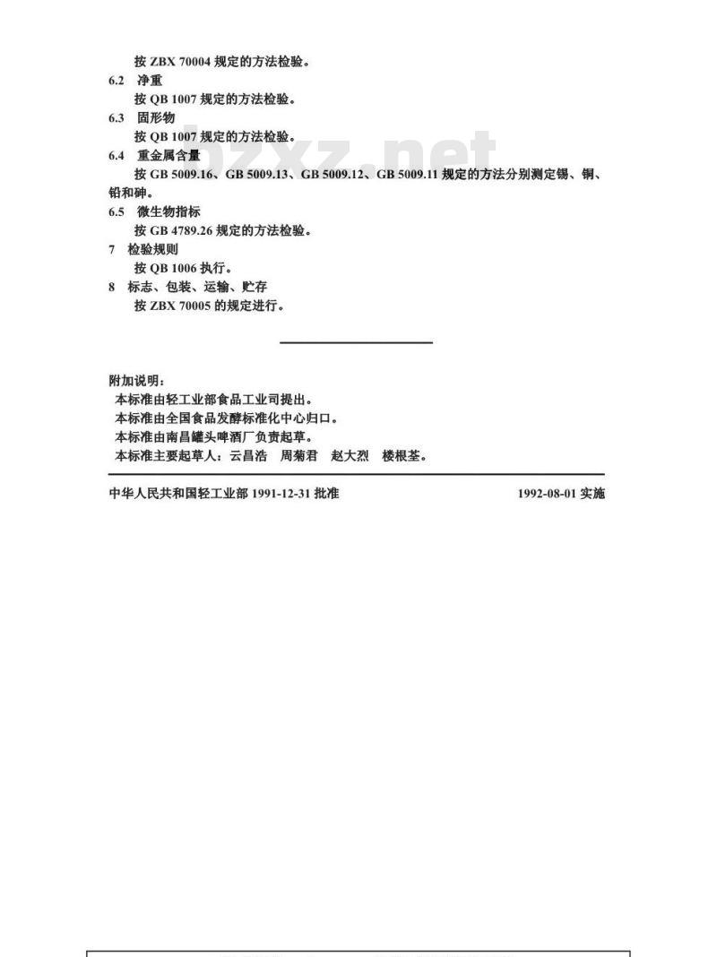 QB 1406-1991 小竹笋罐头