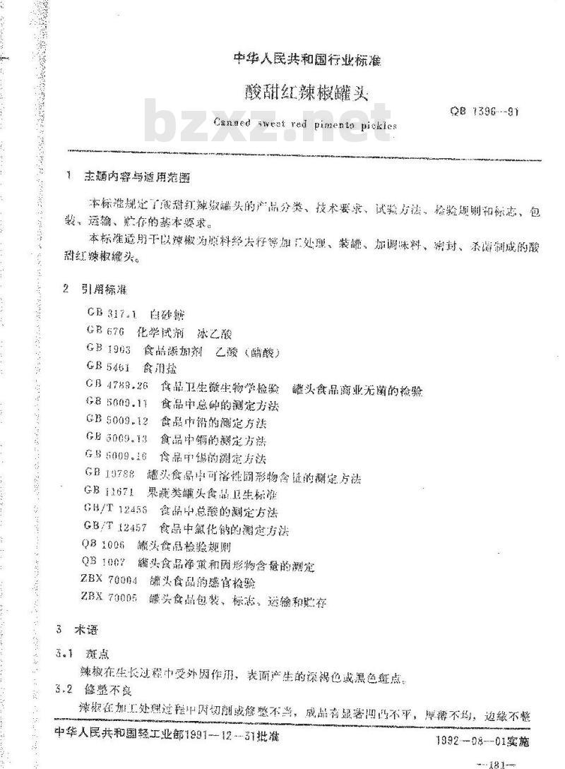 QB 1396-1991 酸甜红辣椒罐头
