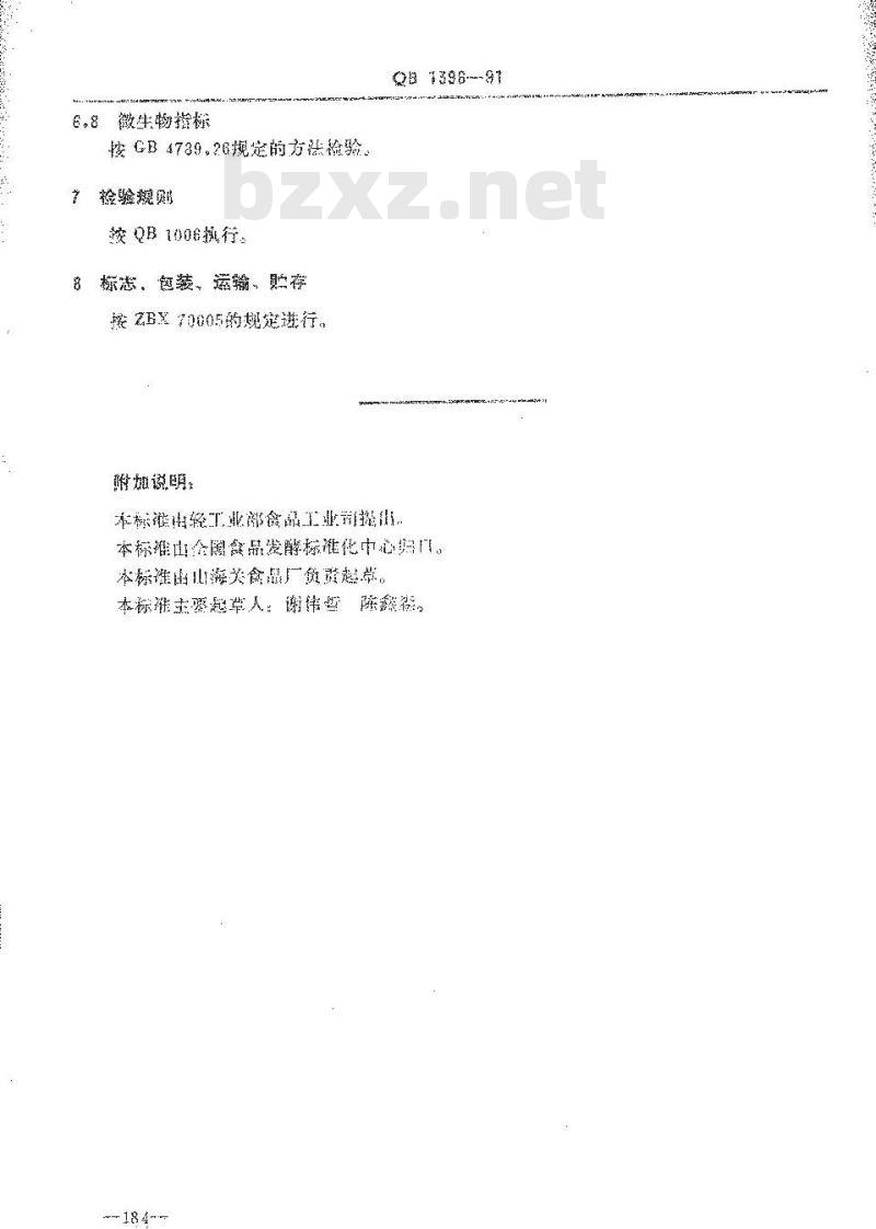 QB 1396-1991 酸甜红辣椒罐头