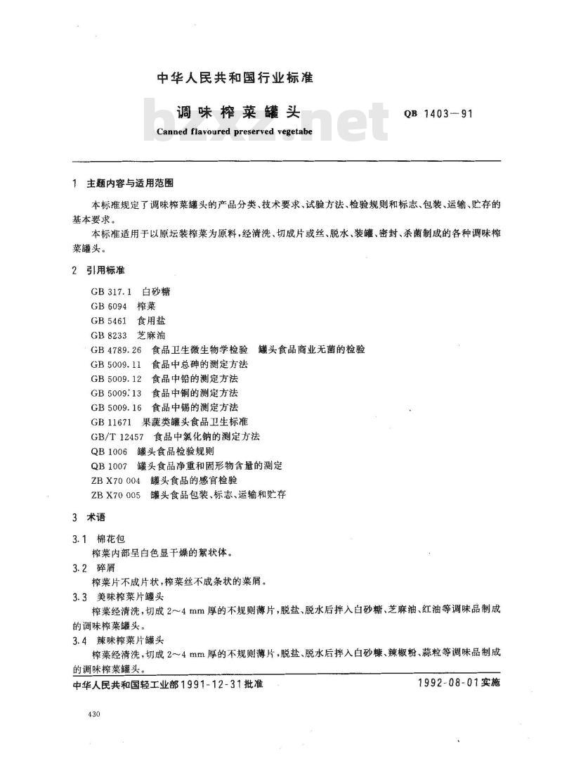 QB 1403-1991 调味榨菜罐头