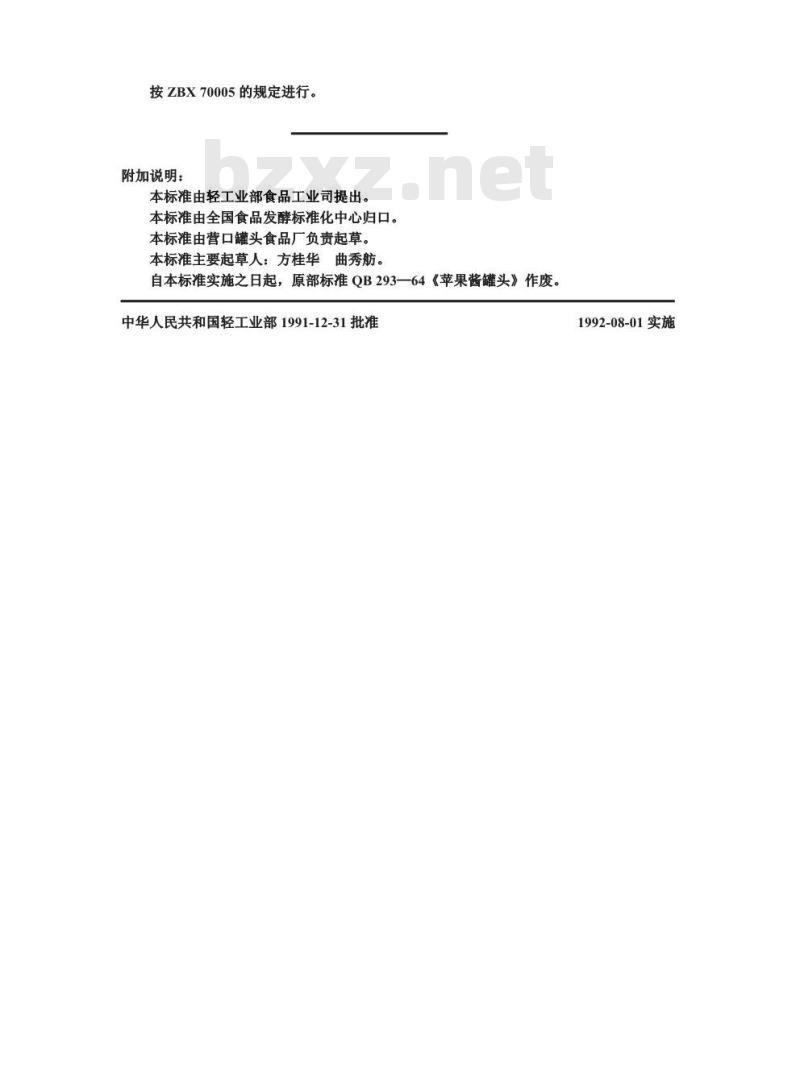 QB 1388-1991 苹果酱罐头