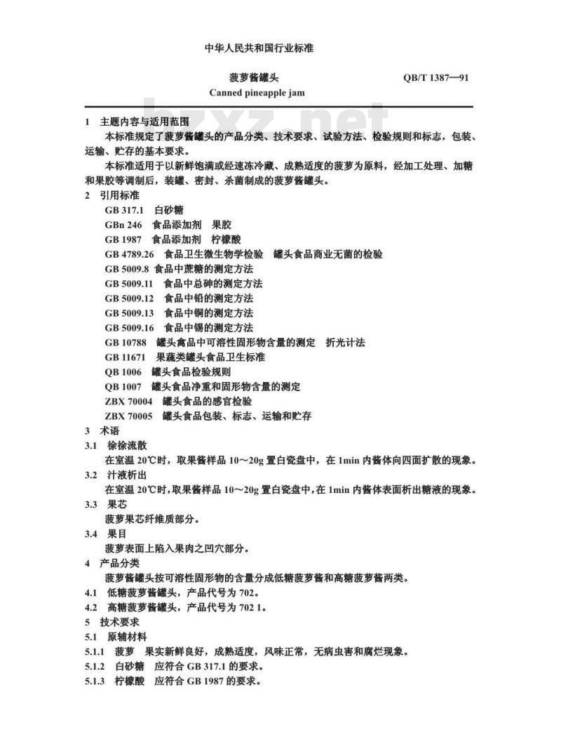 QB 1387-1991 菠萝酱罐头