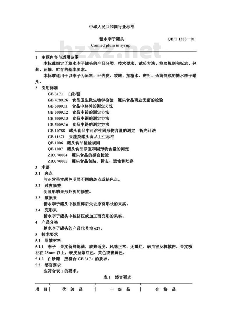 QB 1383-1991 糖水李子罐头