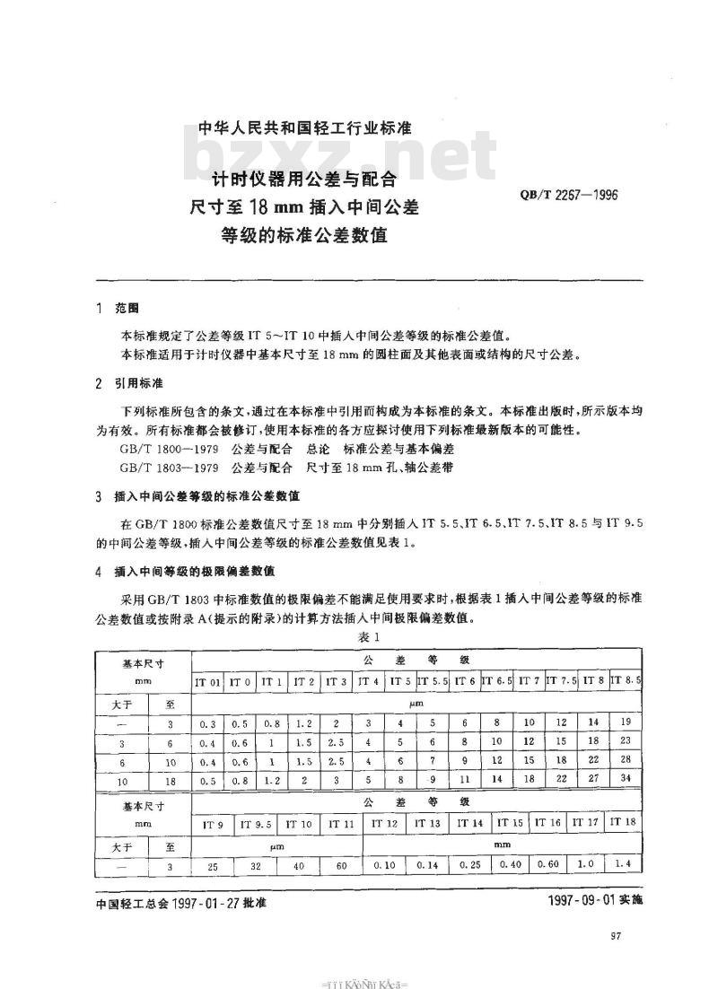 QB/T 2267-1996 计时仪器用公差与配合 尺寸至18mm插入中间公差等级的标准公差数值