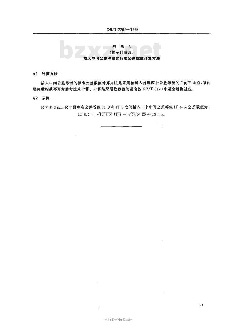 QB/T 2267-1996 计时仪器用公差与配合 尺寸至18mm插入中间公差等级的标准公差数值