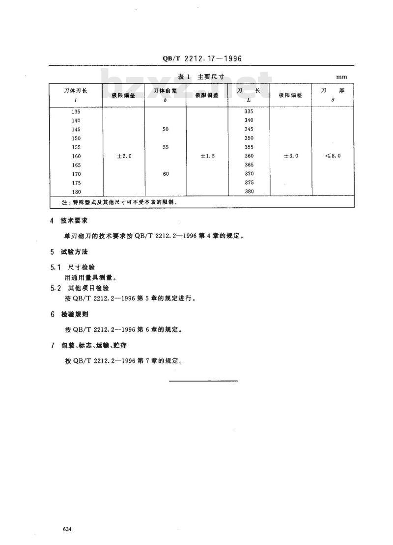 QB/T 2212.17-1996 建筑工具(泥瓦类)单刃砌刀